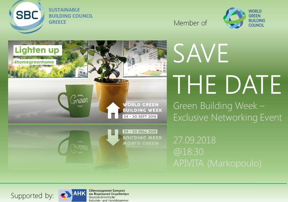 Exclusive Networking Event διοργανώνει το SBC GREECE  με αφορμή την Green Building Week