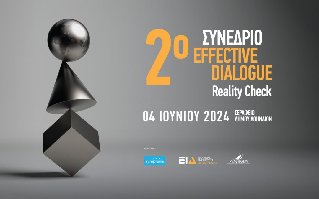 2ο Συνέδριο Effective Dialogue: Reality Check