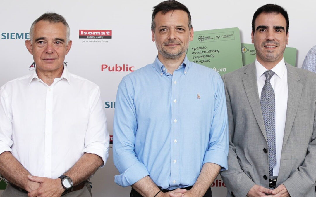 Η Siemens συμμετέχει ως χορηγός στο πρόγραμμα του Γραφείου Αντιμετώπισης Ενεργειακής Φτώχειας